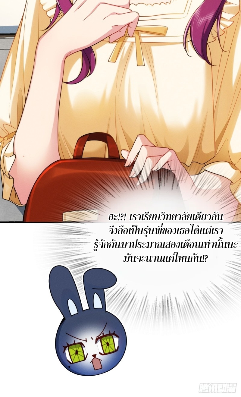 ช่วยทำตัวดีๆกับภรรยาของผมด้วย ตอนที่ 7 หน้า 54