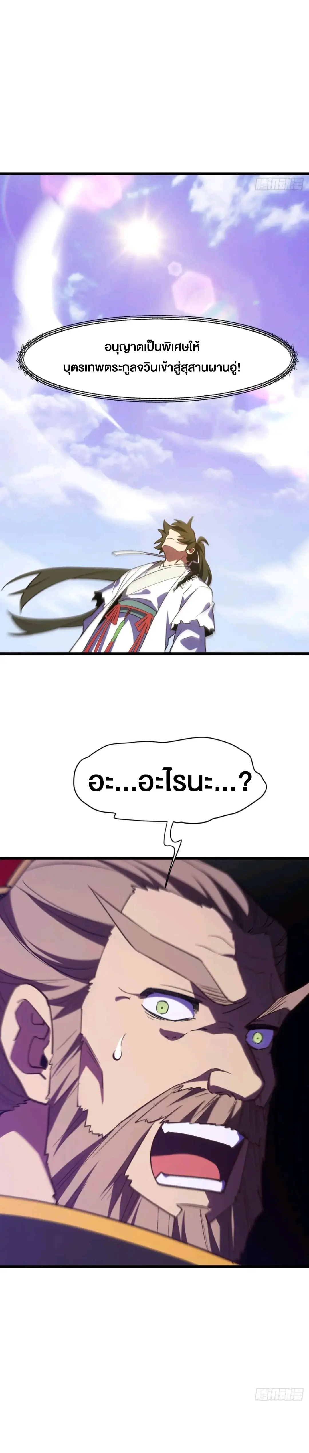 กำเนิดร่างเทวะบรรพกาล ตอนที่ 104 หน้า 17