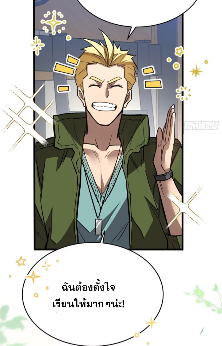 โลกเหนือธรรมชาติ! ฉัน... กลายเป็นแวมไพร์งั้นเหรอ!? ตอนที่ 6 หน้า 6