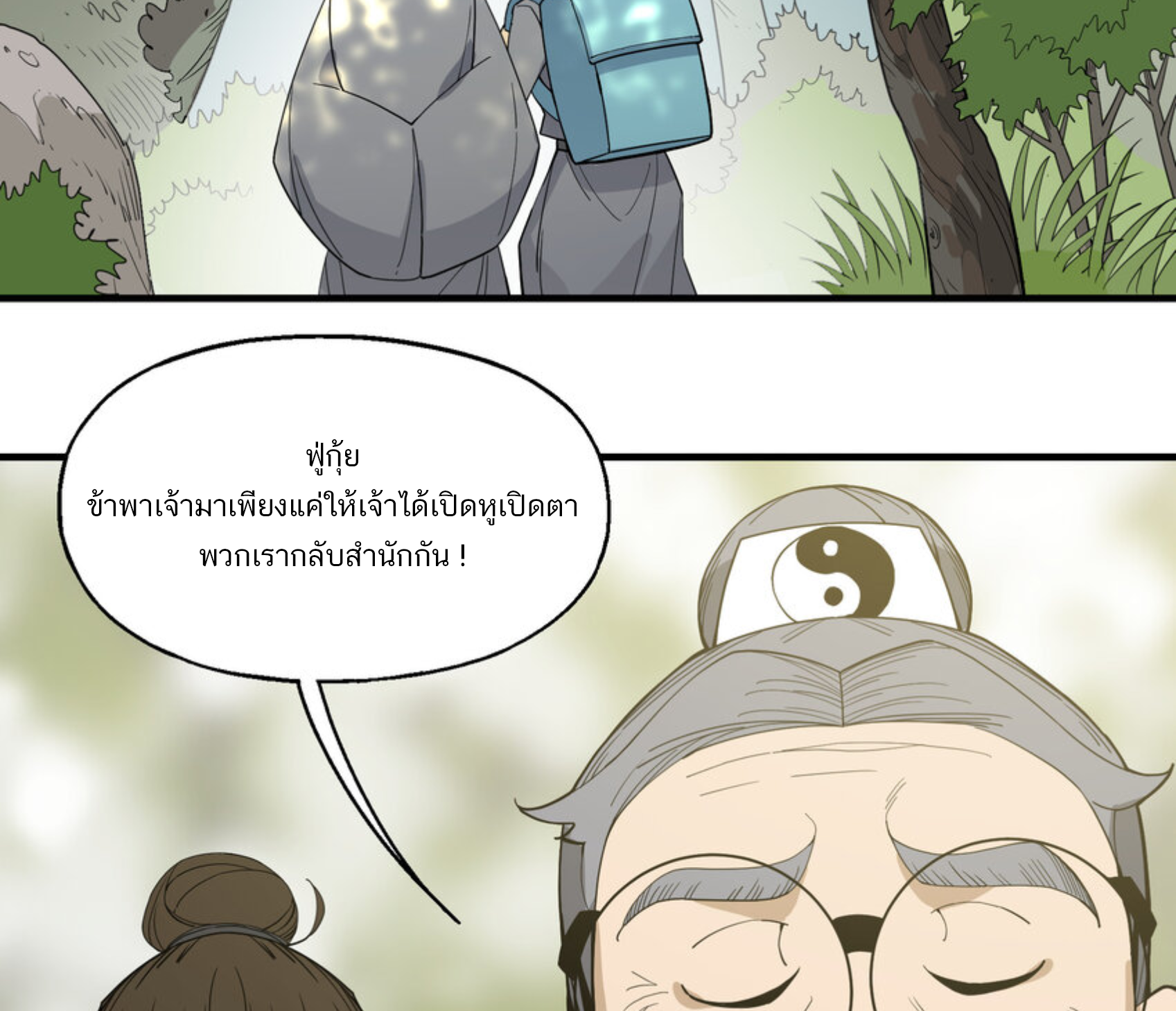 เมื่อข้าลงจากเขาแล้ว ข้าจะไร้ผู้ต่อกร !? (ฝึกเสร็จ Lv.Max) ตอนที่ 33 หน้า 33