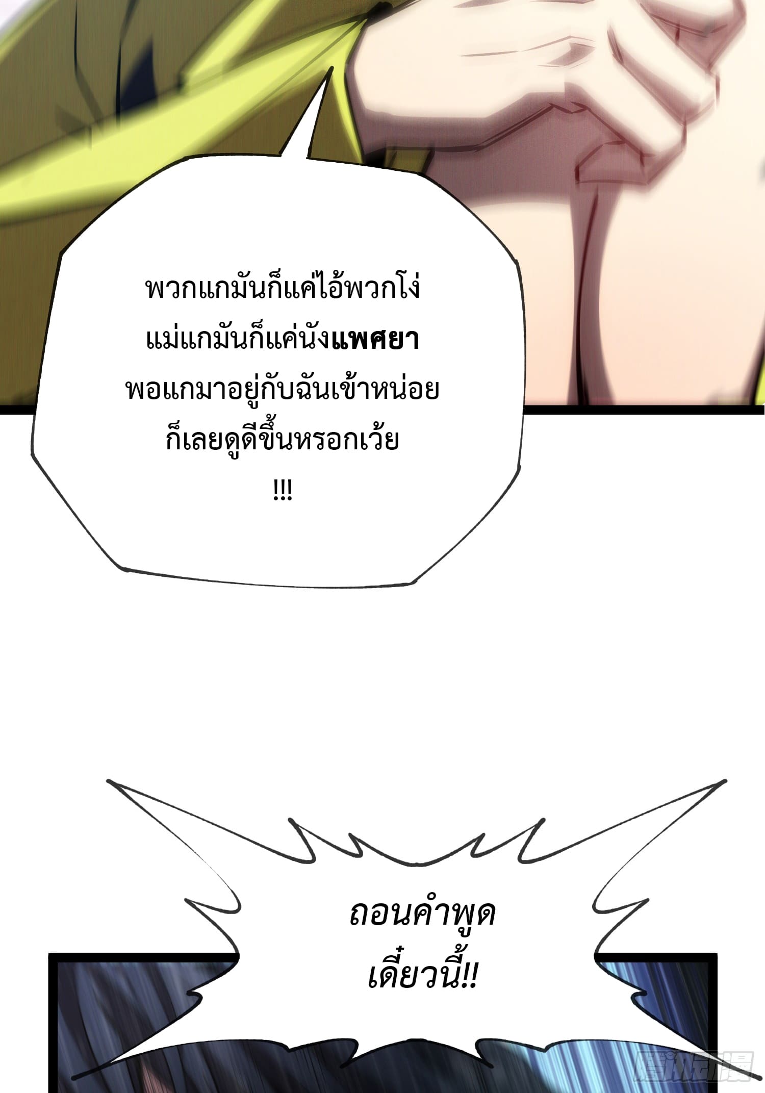 Seed of the Abyss - เมล็ดพันธุ์แห่งนรก ตอนที่ 6 หน้า 23