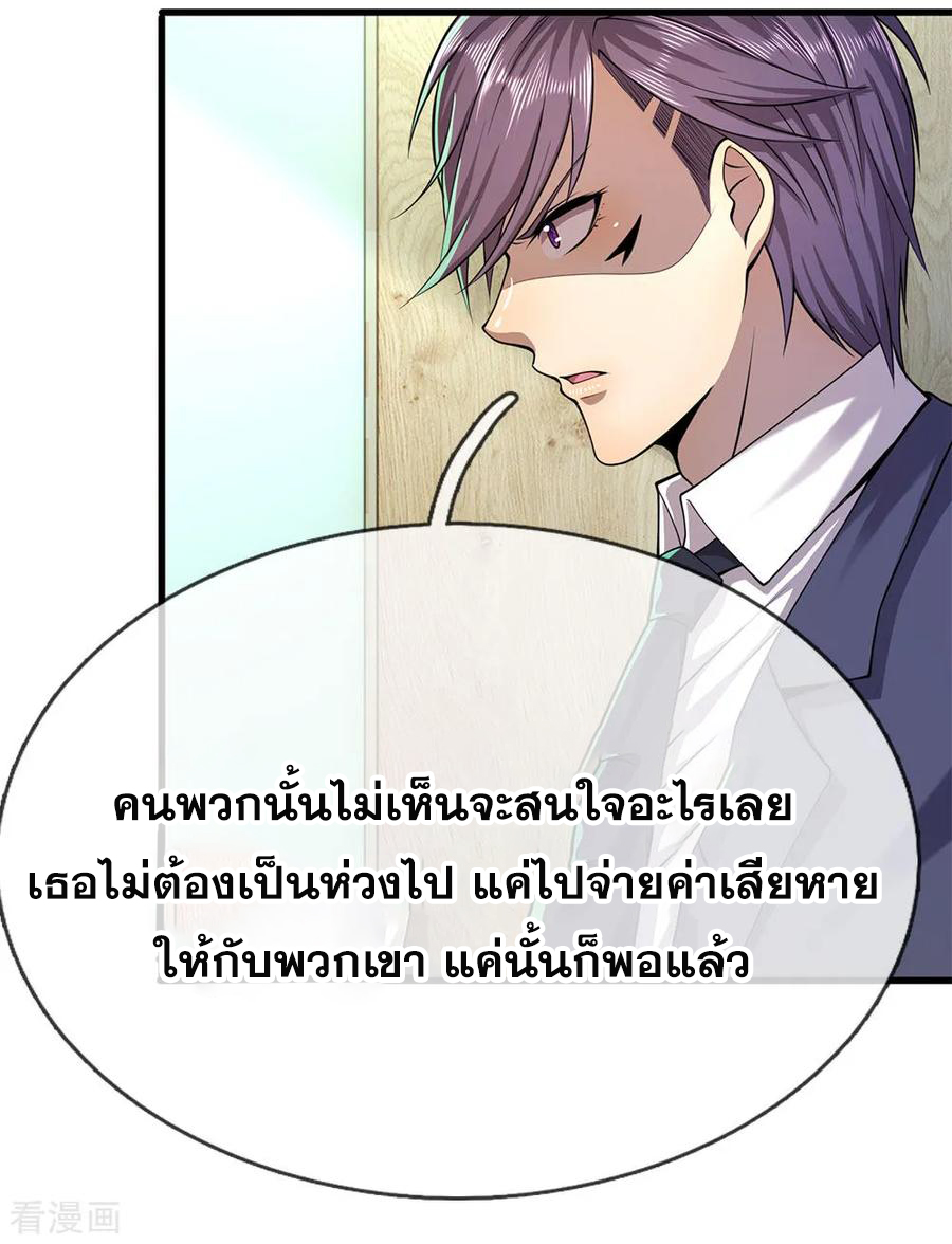 มหาเทพเซียนหมอ ตอนที่ 157 หน้า 18
