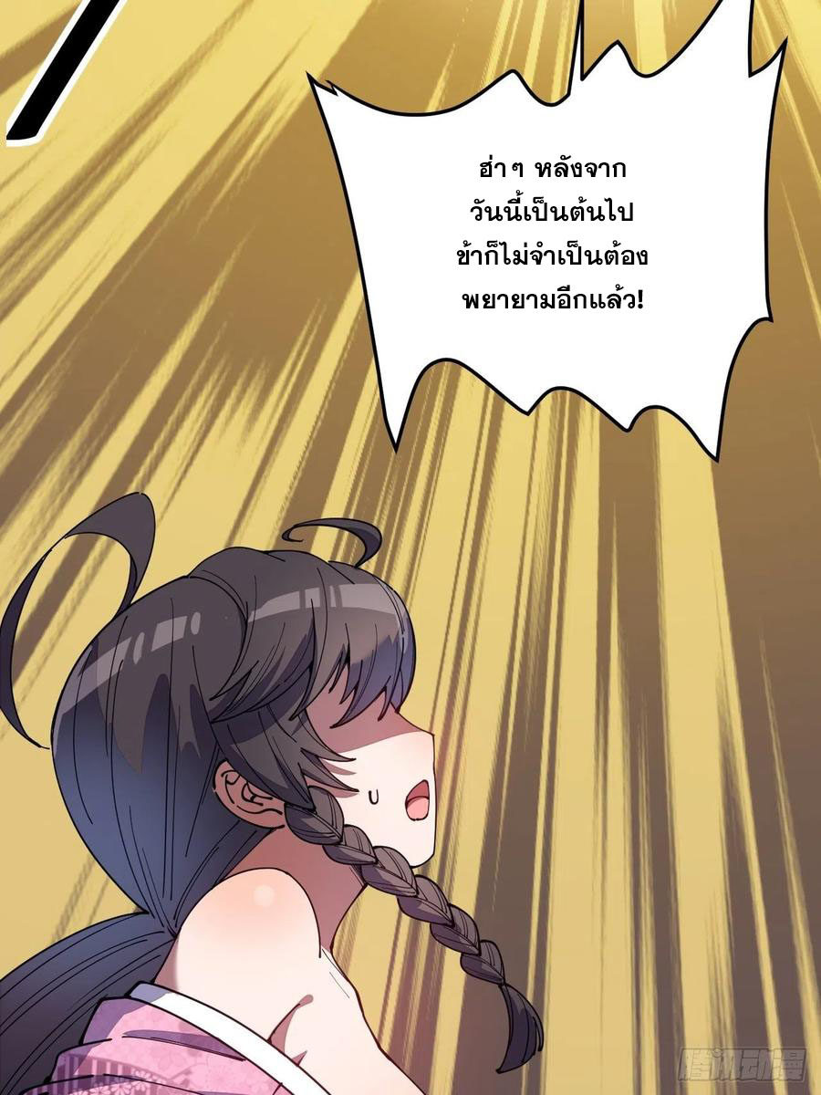 บุรุษที่มีโชค คงไม่ใช่ข้าแล้วแหละ ตอนที่ 10 หน้า 66