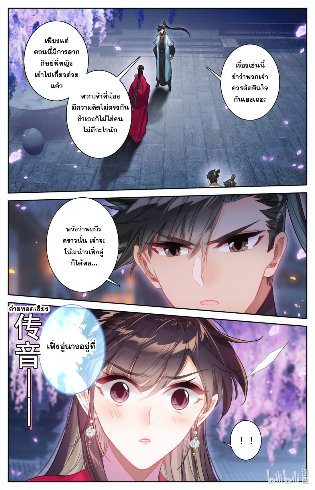 A record of a mortal's journey to immortality(ทันจีน) ตอนที่ 163 หน้า 4