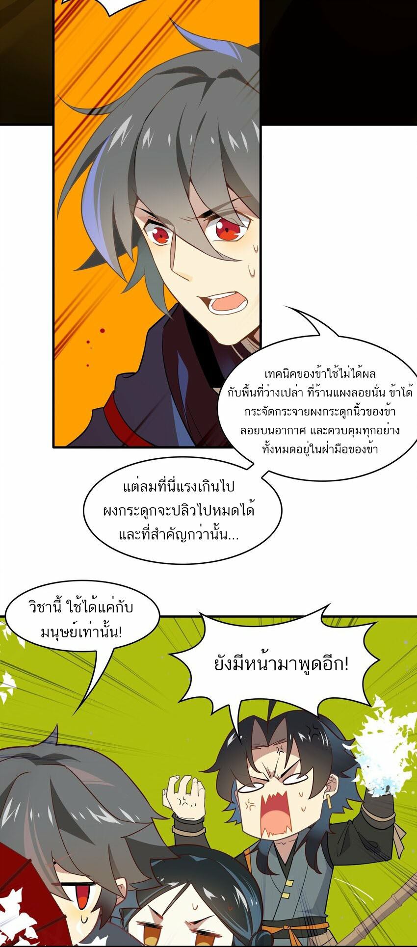 Craftsman ตอนที่ 49 หน้า 12