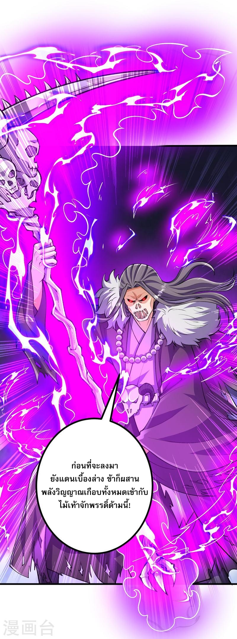 ผู้ขัดเกลาร่างกายที่แข็งแกร่งที่สุดในประวัติศาสตร์ ตอนที่ 118 หน้า 7