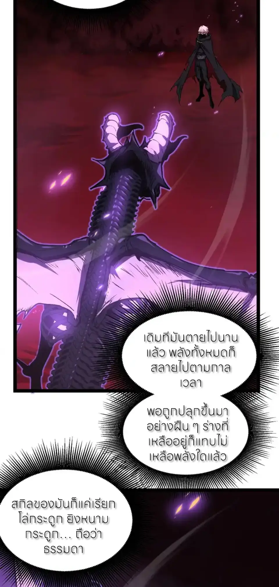 ราชานักฆ่าแห่งโลกเสมือน🗡️ ตอนที่ 80 หน้า 3