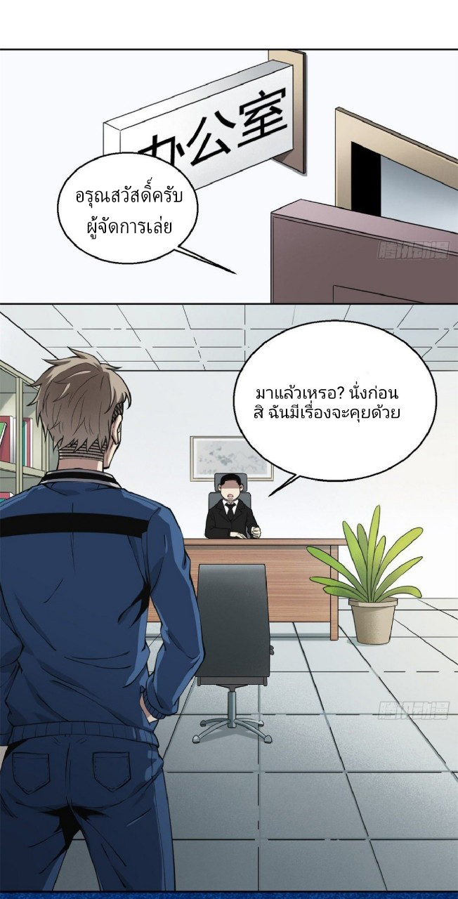 ยอดคนอัจฉริยะ ซุปเปอร์ไวรัสกลายพันธุ์ ตอนที่ 5 หน้า 43