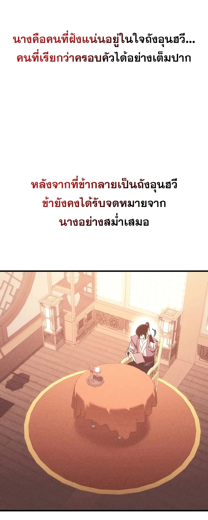 ตำนานการจุติใหม่ของเทพมาร ตอนที่ 5 หน้า 45