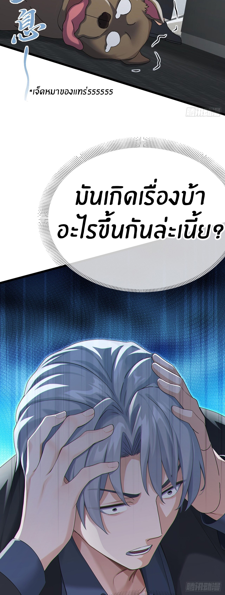 ลงจากภูเขาเพื่อมาเป็นเบ๊ภรรยา ตอนที่ 100 หน้า 29