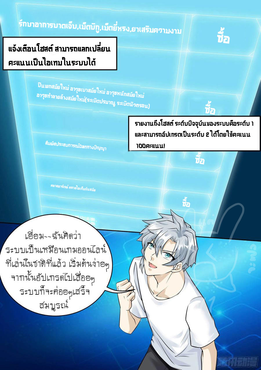 ระบบแลกเปลี่ยนระดับเทพ ตอนที่ 4 หน้า 12