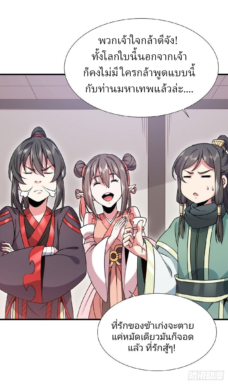 ฮาเร็มพระเอกเทพค้อนสายฟ้า ตอนที่ 24 หน้า 25