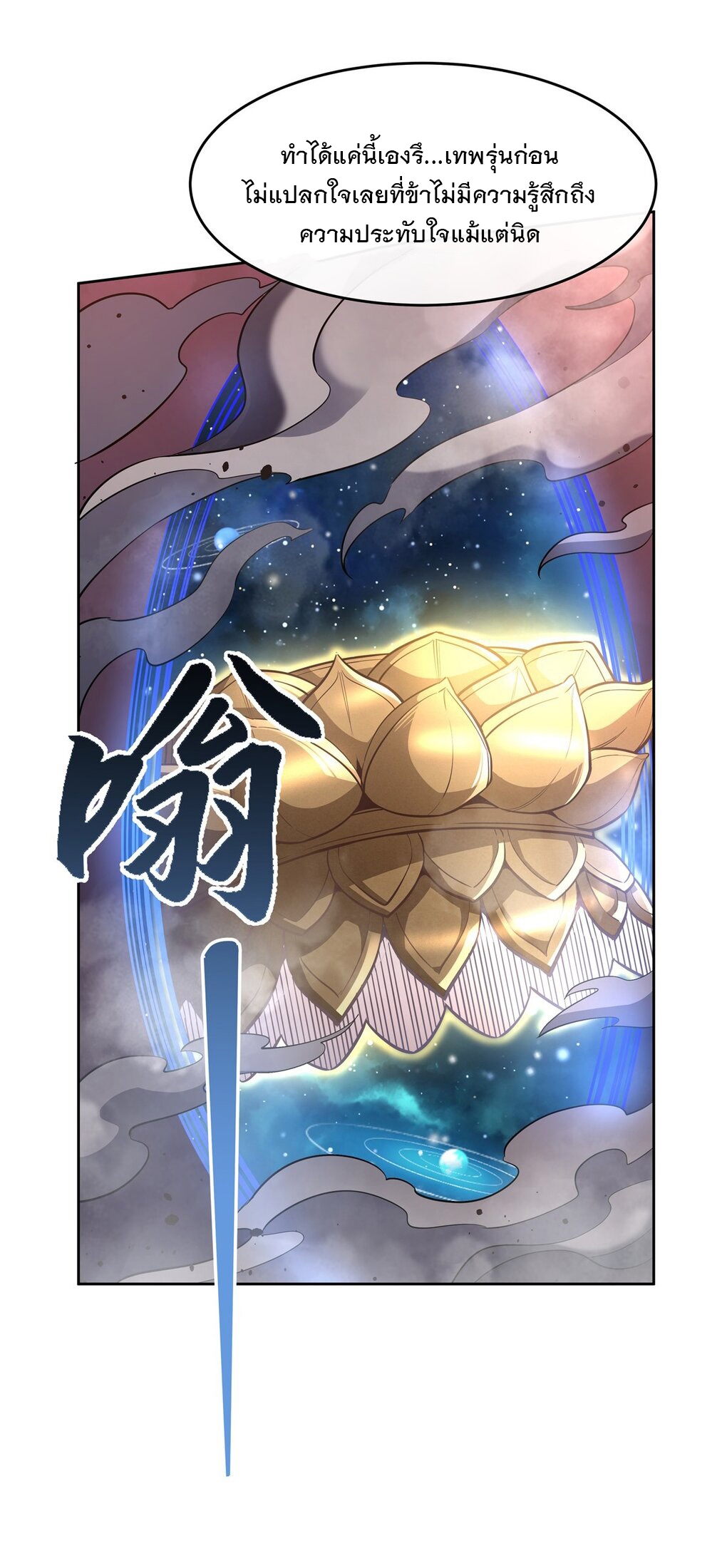 ศิษย์ของข้าล้วนมีอนาคตที่ยิ่งใหญ่ (ชนจีน) ตอนที่ 99 หน้า 43