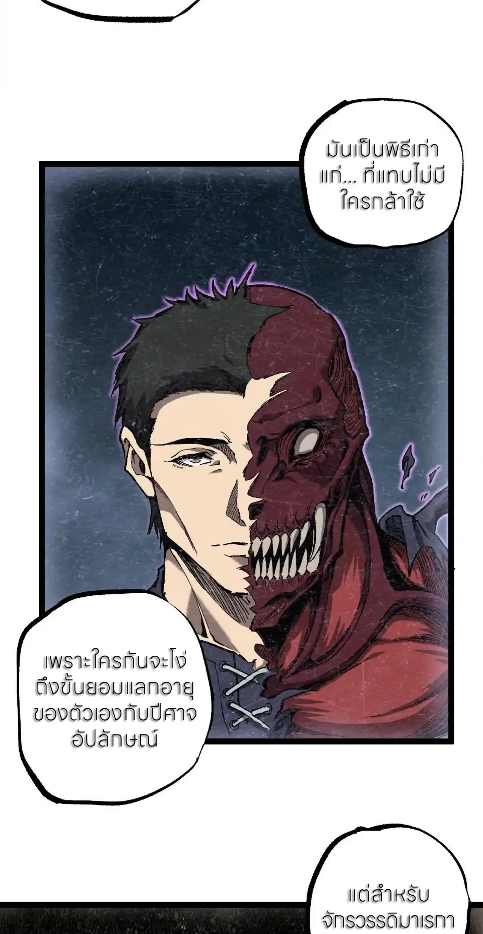 ราชานักฆ่าแห่งโลกเสมือน🗡️ ตอนที่ 63 หน้า 16