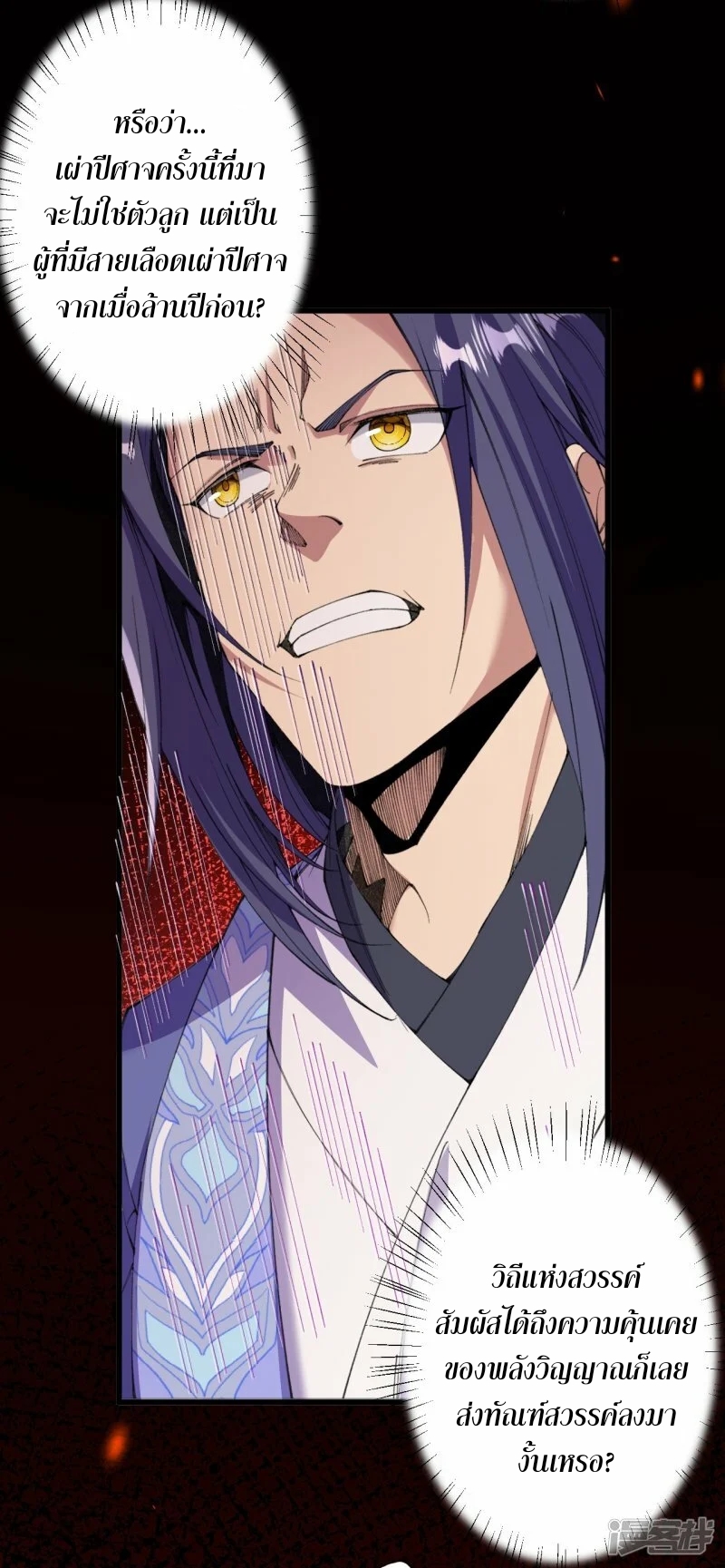 ผู้ขัดเกลาร่างกายที่แข็งแกร่งที่สุดในประวัติศาสตร์ ตอนที่ 177 หน้า 20