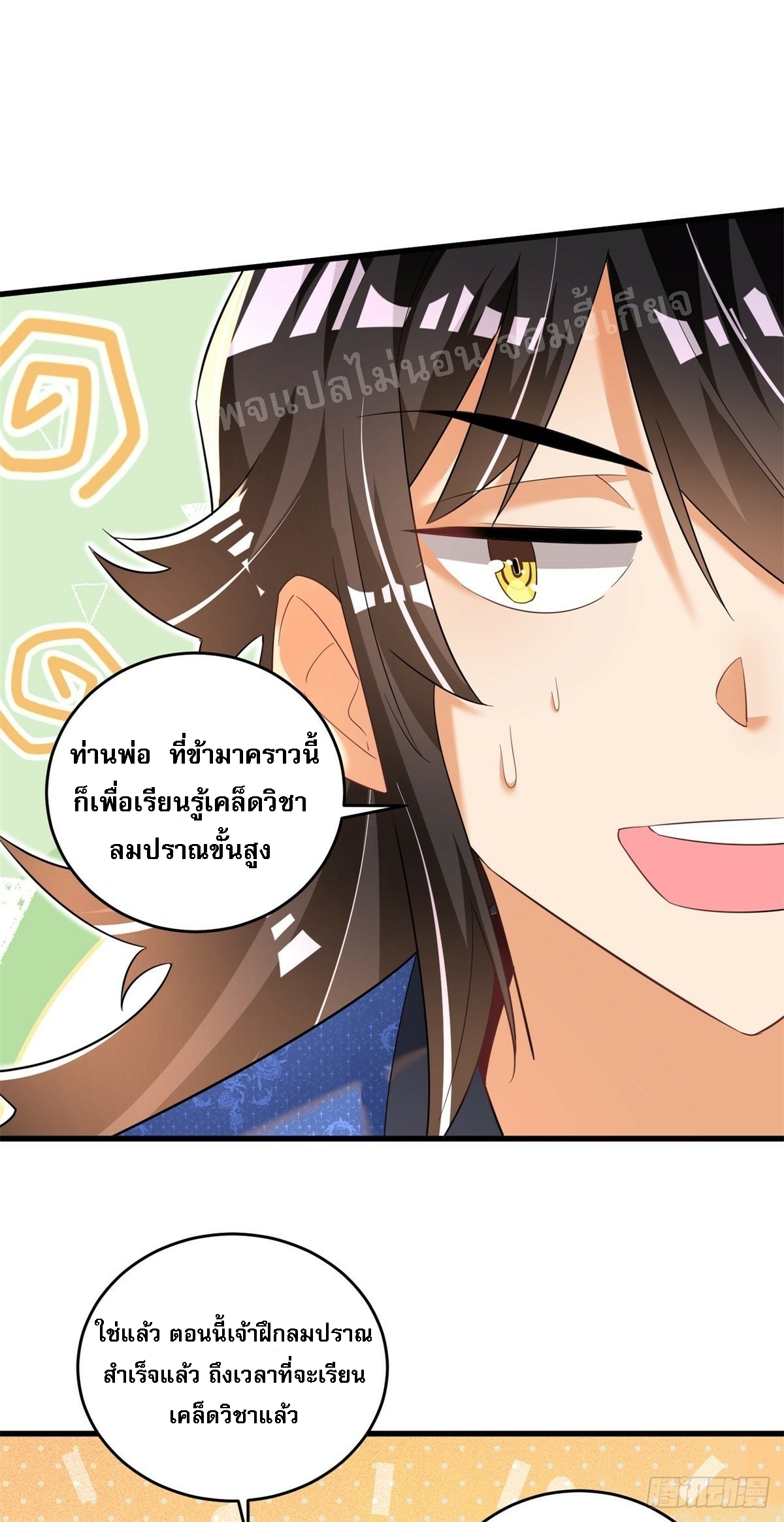 การหวนคืนของอัจฉริยะสุดแกร่ง ตอนที่ 9 หน้า 33