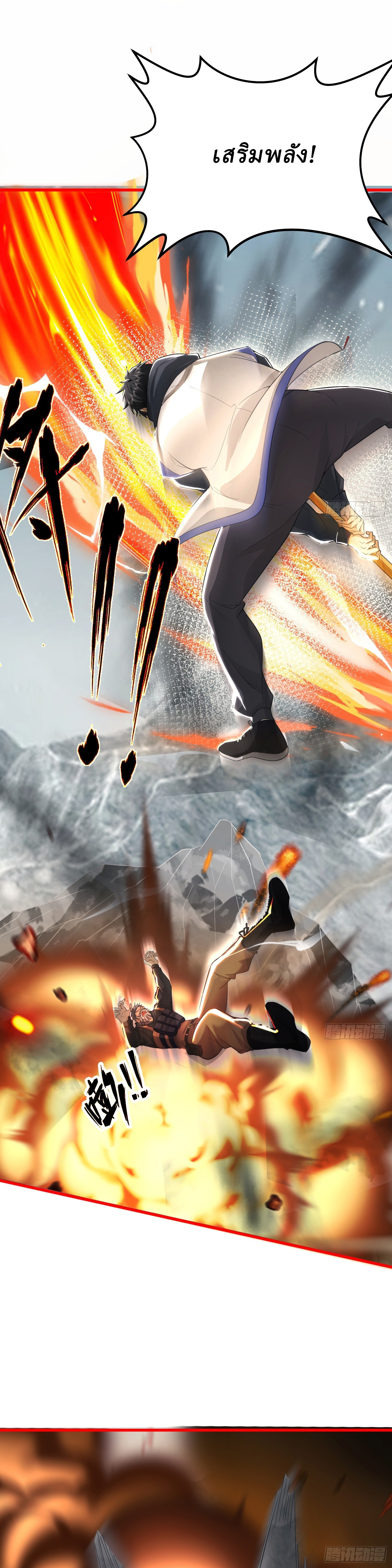 I Use the Gods of Daxia to Sweep the World ตอนที่ 9 หน้า 9