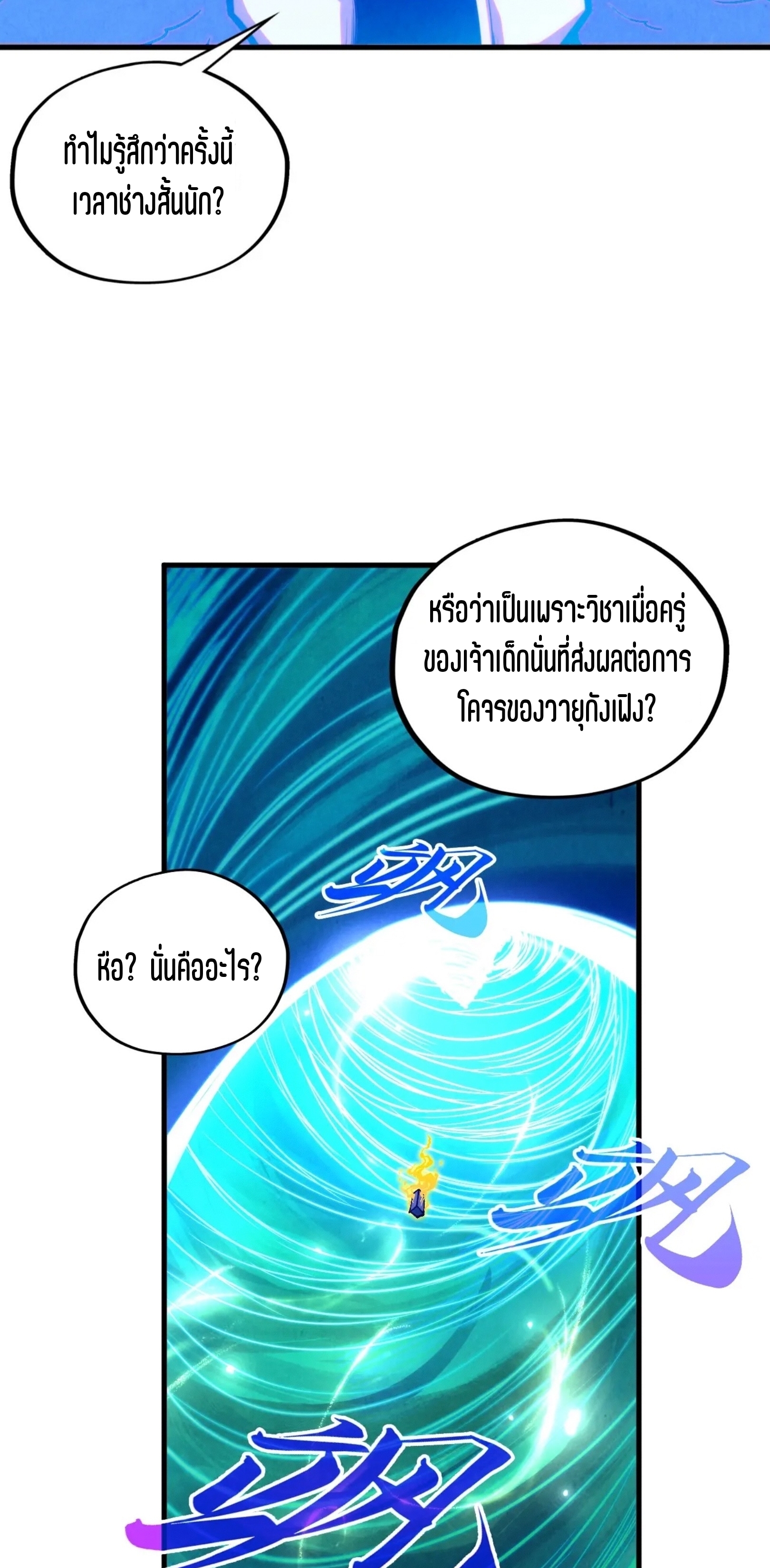 มหาเทพนิรันดร์กาล ตอนที่ 294 หน้า 39