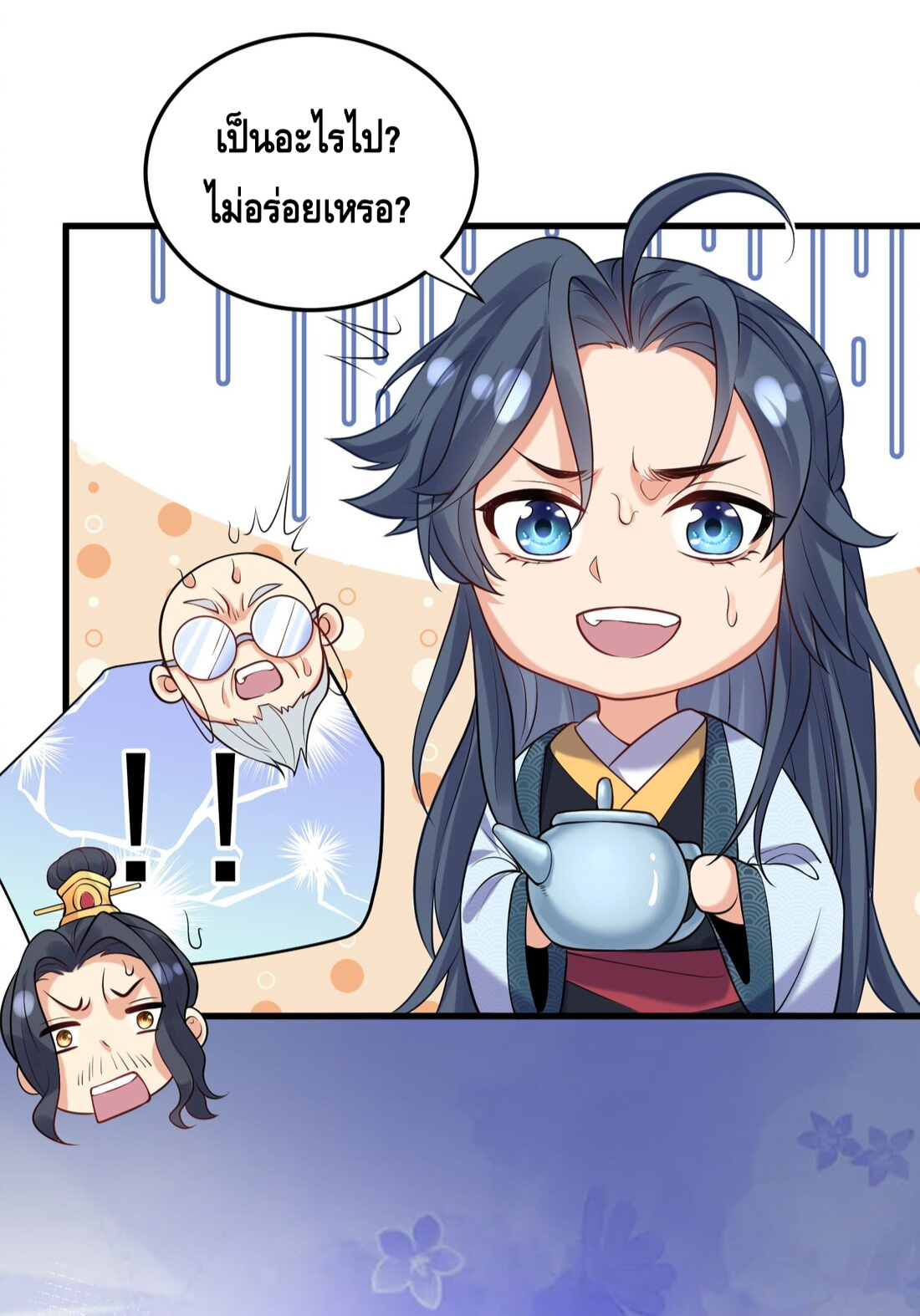 ข้าเป็นเทพเซียนตั้งแต่เมื่อไหร่? ตอนที่ 5 หน้า 23