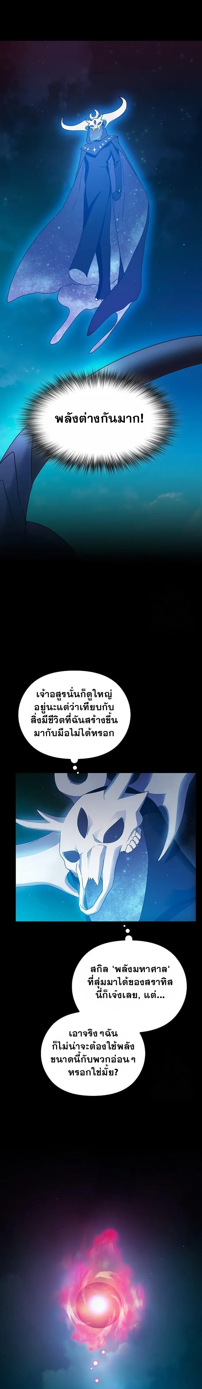 The Nebula's Civilization ตอนที่ 21 หน้า 17