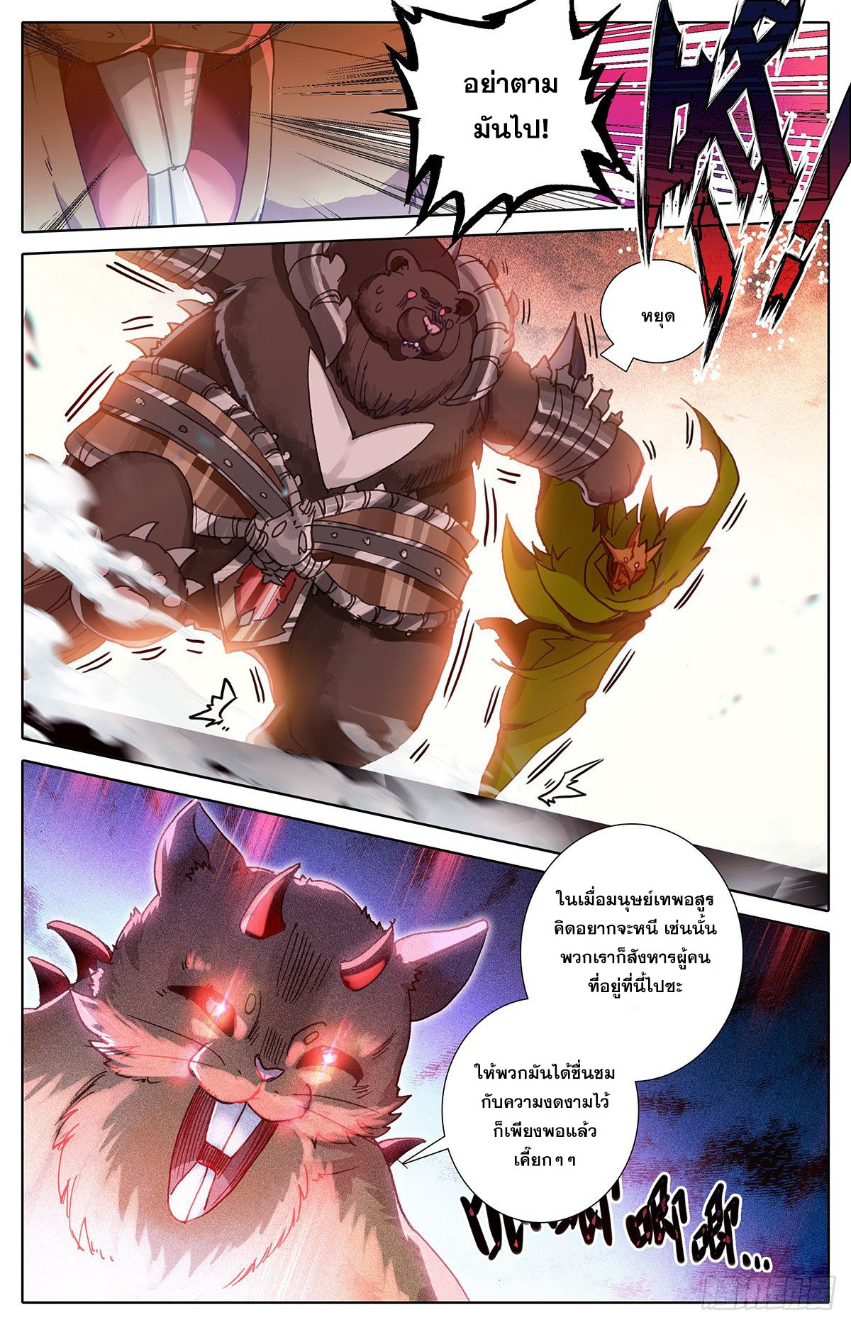 Azure Legacy (ทันจีน) ตอนที่ 122 หน้า 7