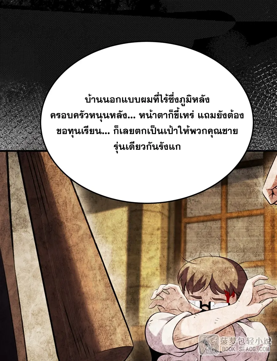ตัวร้ายผมทองในนิยายตัวเอกหญิงสุดแกร่งก็อยากมีความสุข ตอนที่ 51 หน้า 32