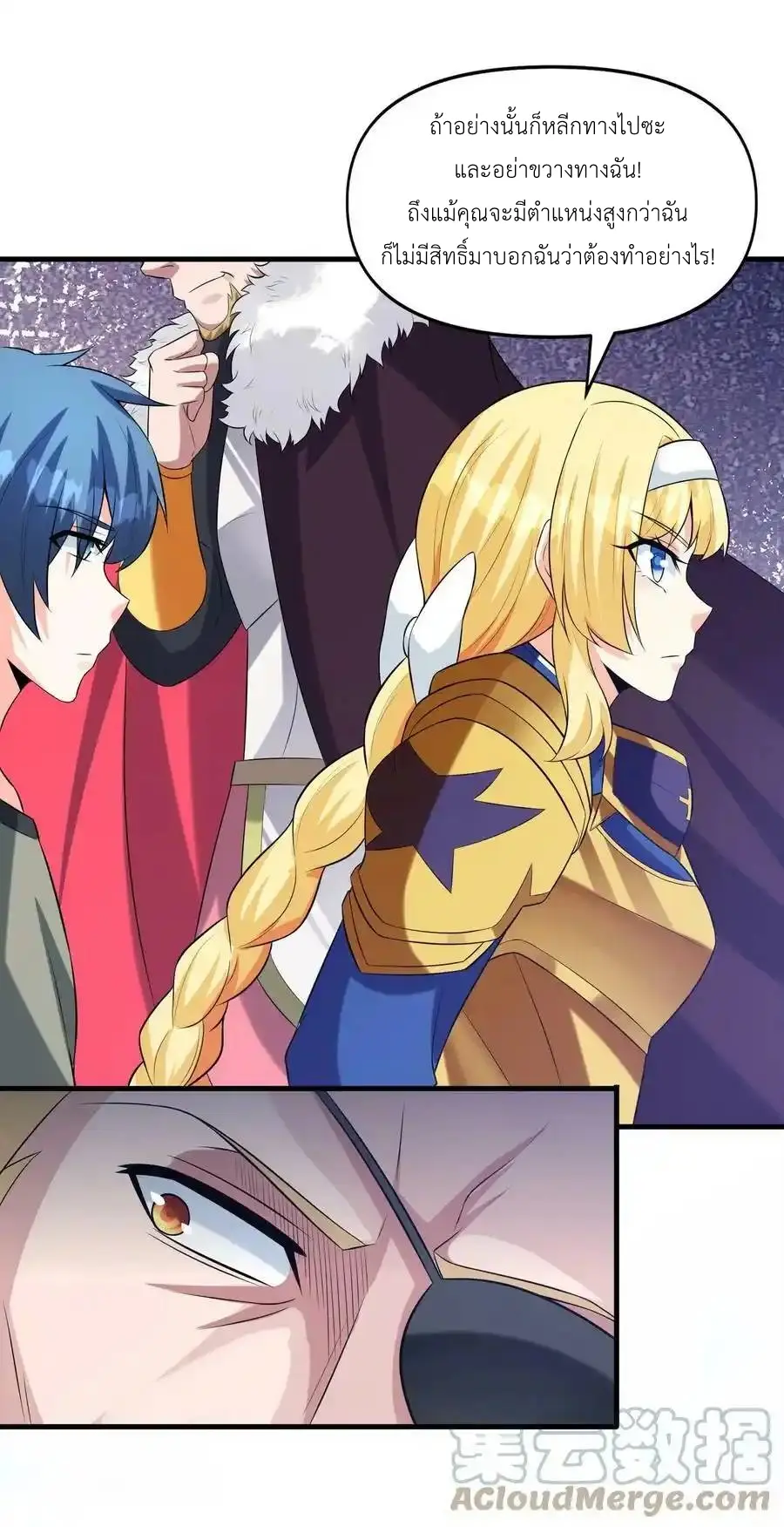 My Harem Is Entirely Female Demon Villains ตอนที่ 90 หน้า 46