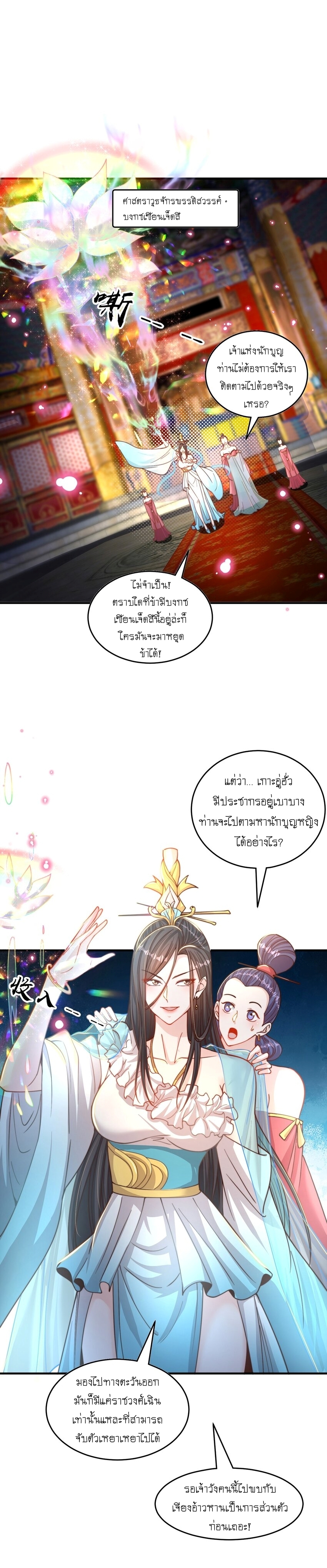 เทพก็อยากทำไร่ไถนาเหมือนกัน! (ชนจีน) ตอนที่ 71 หน้า 2