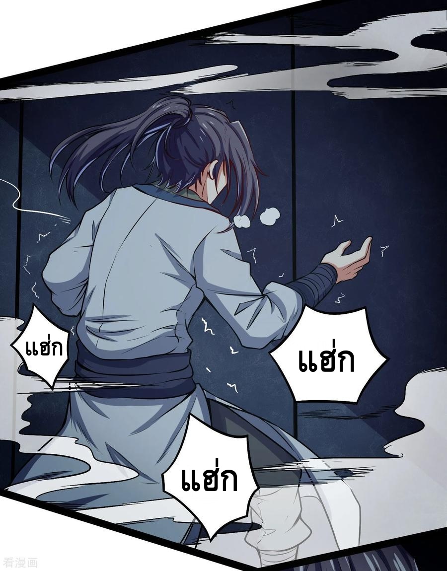 เหยียบย่ำแม่น้ำอมตะ ตอนที่ 46 หน้า 16