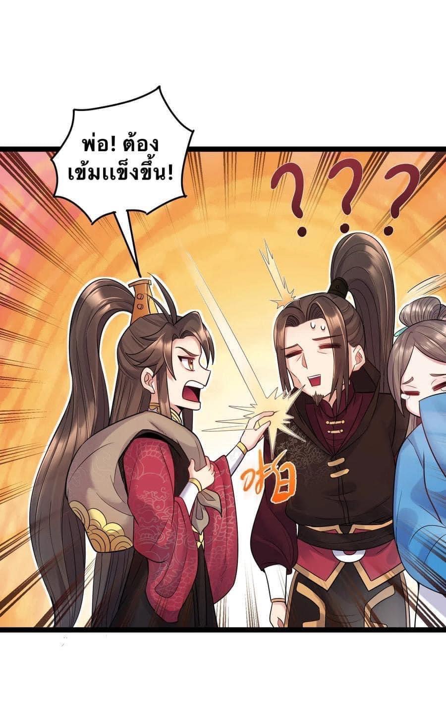 เทพวายร้ายกลับชาติมาเกิดใหม่ ตอนที่ 3 หน้า 5
