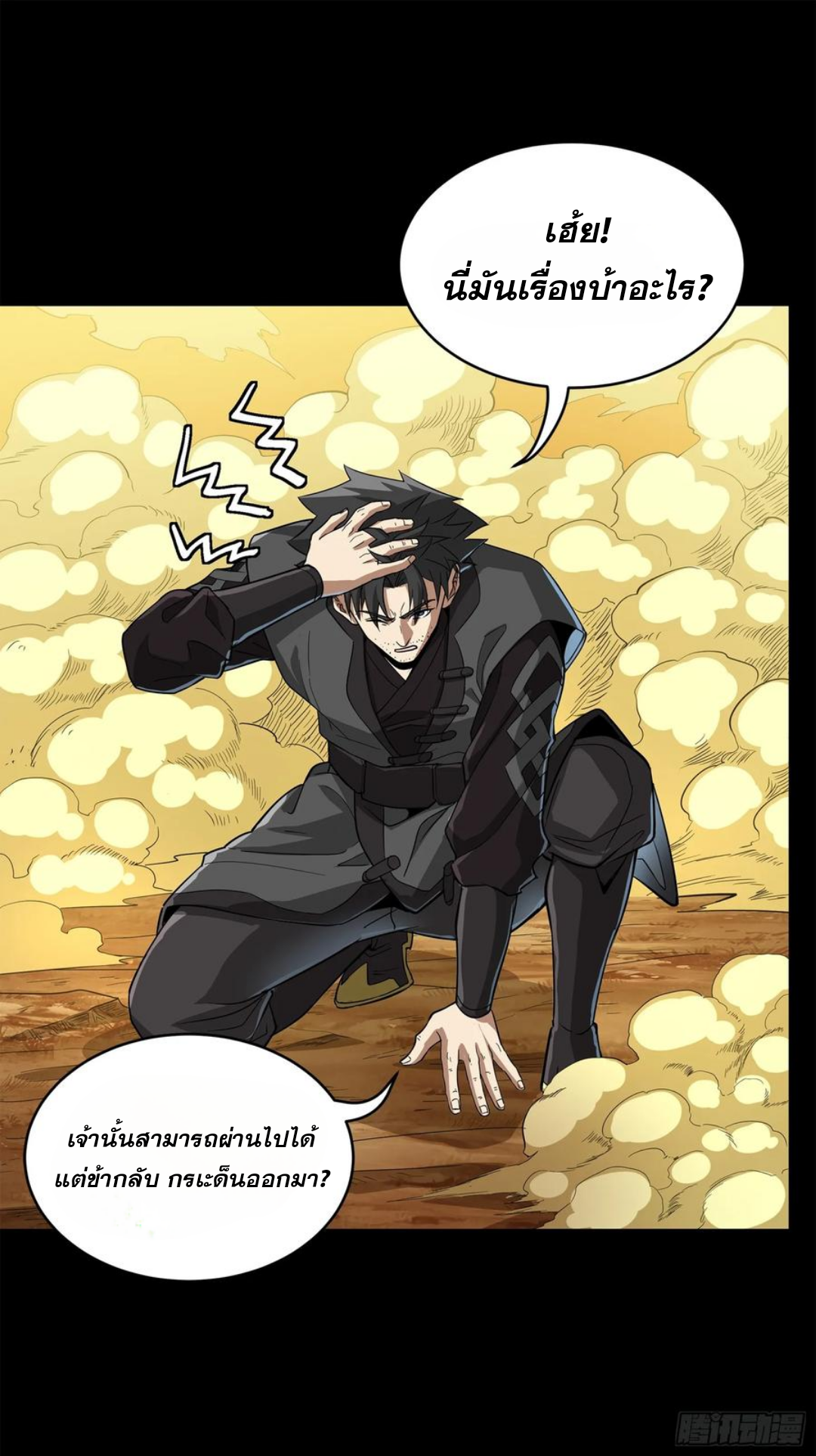 Legend of Star Genera ชนจีน ตอนที่ 124 หน้า 53