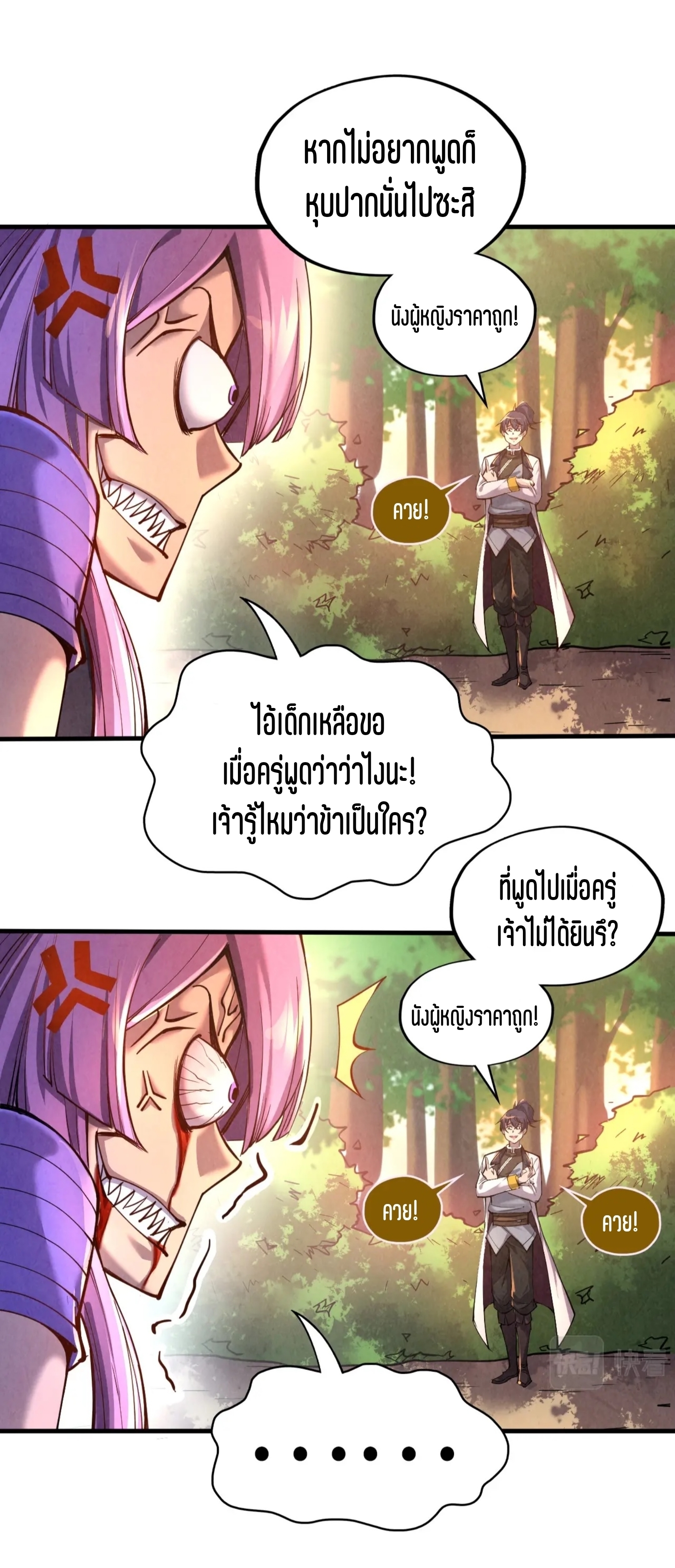 มหาเทพนิรันดร์กาล ตอนที่ 12 หน้า 10