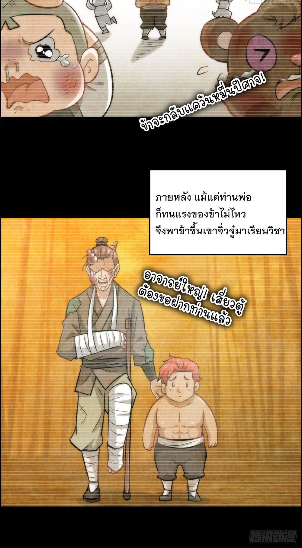 วิถีเซียนมันก็เป็นแบบนี้แหละ! | That's How Cultivation Is ตอนที่ 34 หน้า 36