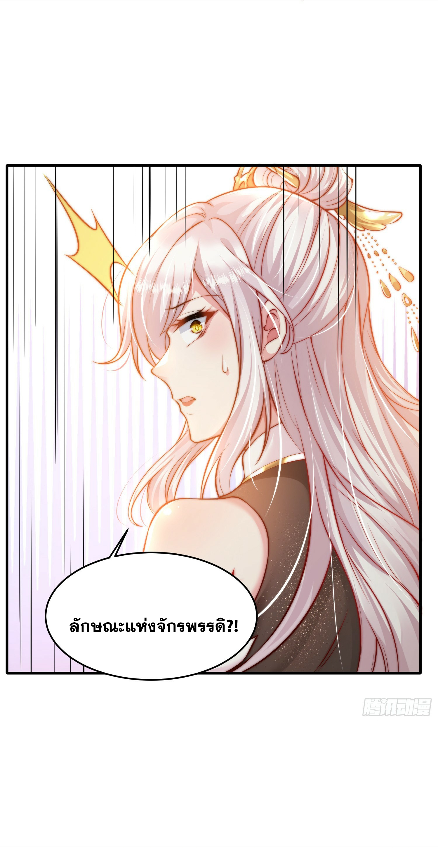 พิชิตใจท่านอาจารย์หญิงผู้งดงาม (ทันจีน) ตอนที่ 1 หน้า 75