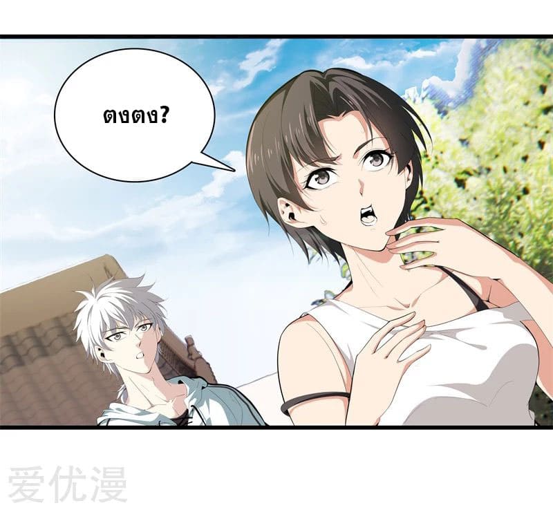 Metropolitan Reverence ตอนที่ 42 หน้า 3