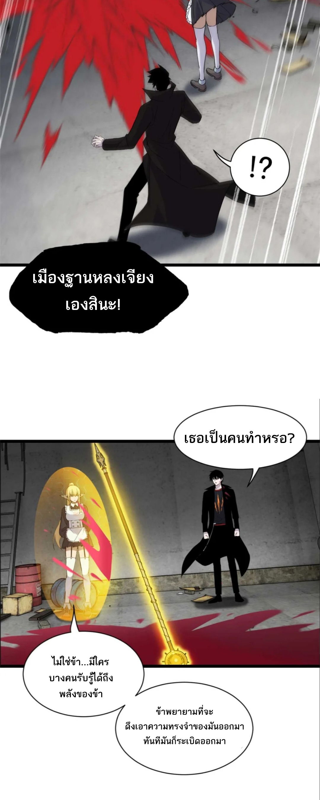 โคตรเทพร้านสัตว์อสูร ตอนที่ 141 หน้า 18
