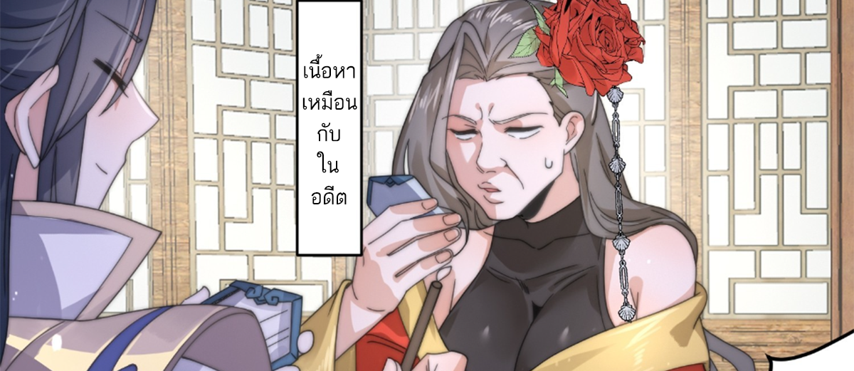 ซวยแล้วข้าโดนตามล่าจากศิษย์ในสำนัก ตอนที่ 24 หน้า 78