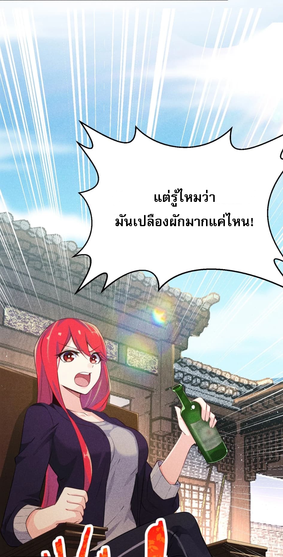 สุดยอดพ่อครัวเจ้าแห่งฮาเร็ม ตอนที่ 10 หน้า 3