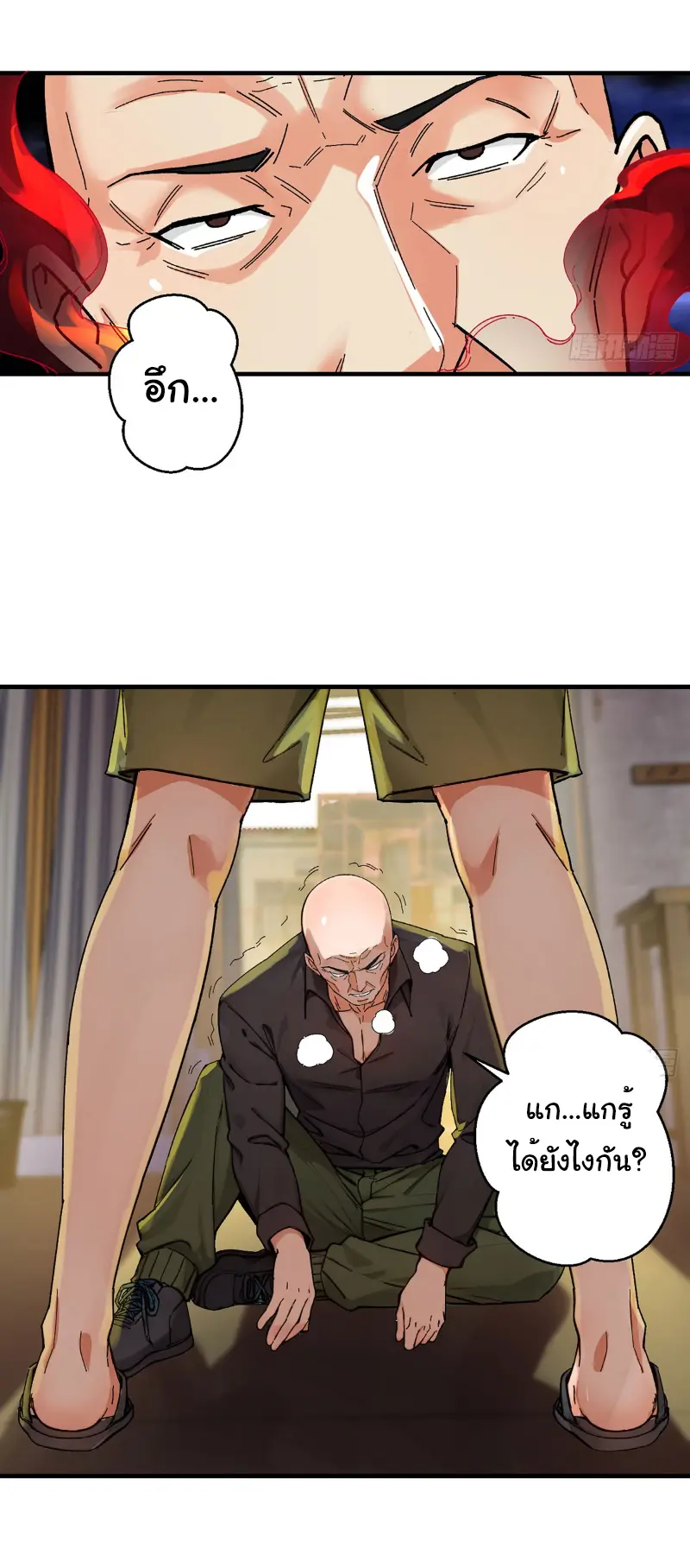 Great god Reincarnated as a scumbag - เทพเจ้าผู้ยิ่งใหญ่กลับชาติมาเกิดเป็นคนชั่ว ตอนที่ 6 หน้า 12