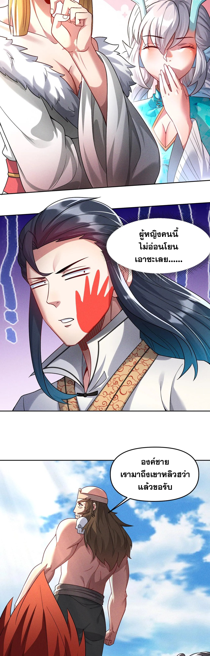 ข้ามีระบบที่สามารถอัญเชิญเทพและปีศาจได้ ตอนที่ 69 หน้า 20