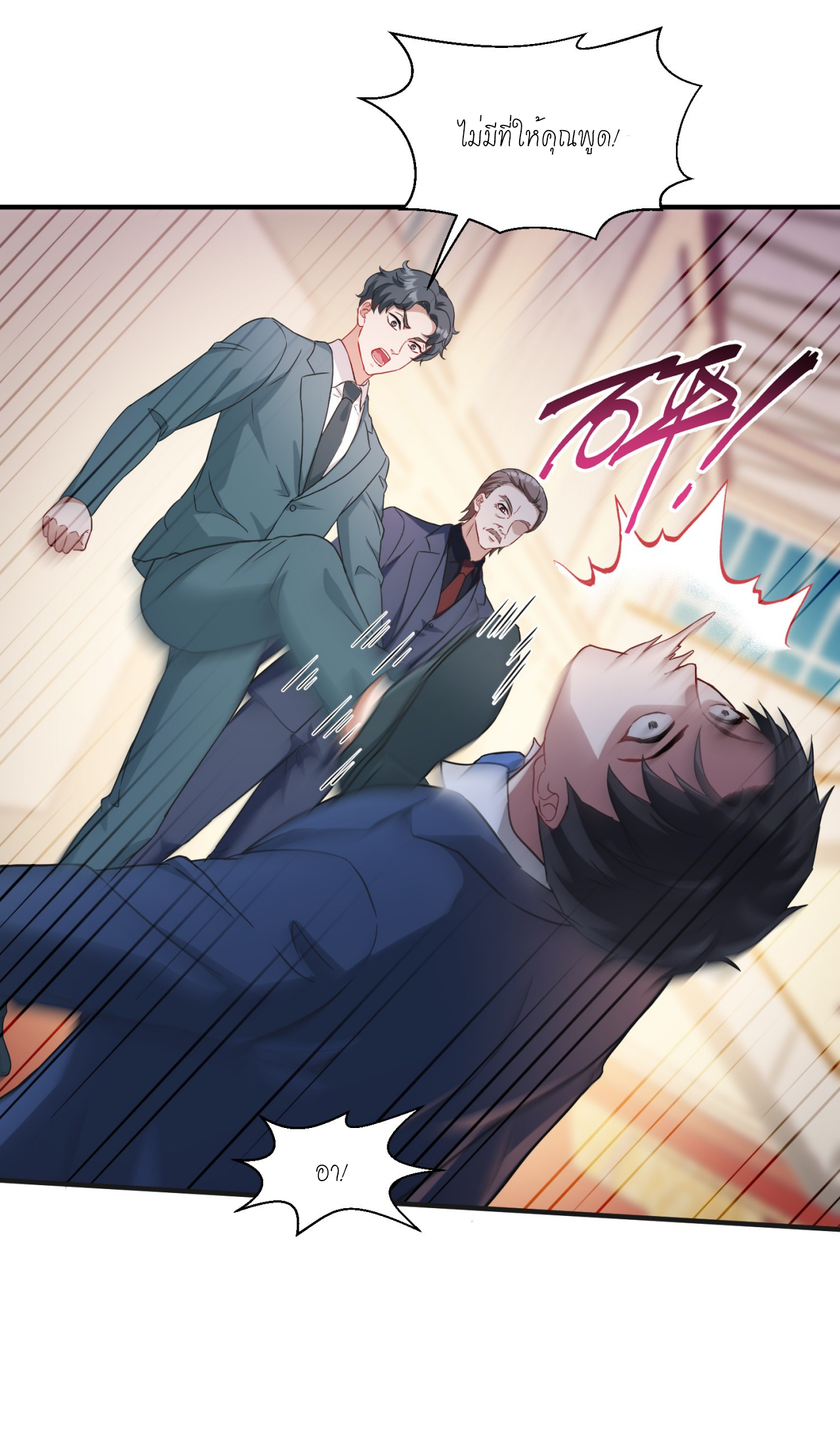 ผมไปเกาะสาวสวยกิน, แต่ตอนนี้ฉันเป็นคนร่ำรวยแล้ว~ ตอนที่ 18 หน้า 46