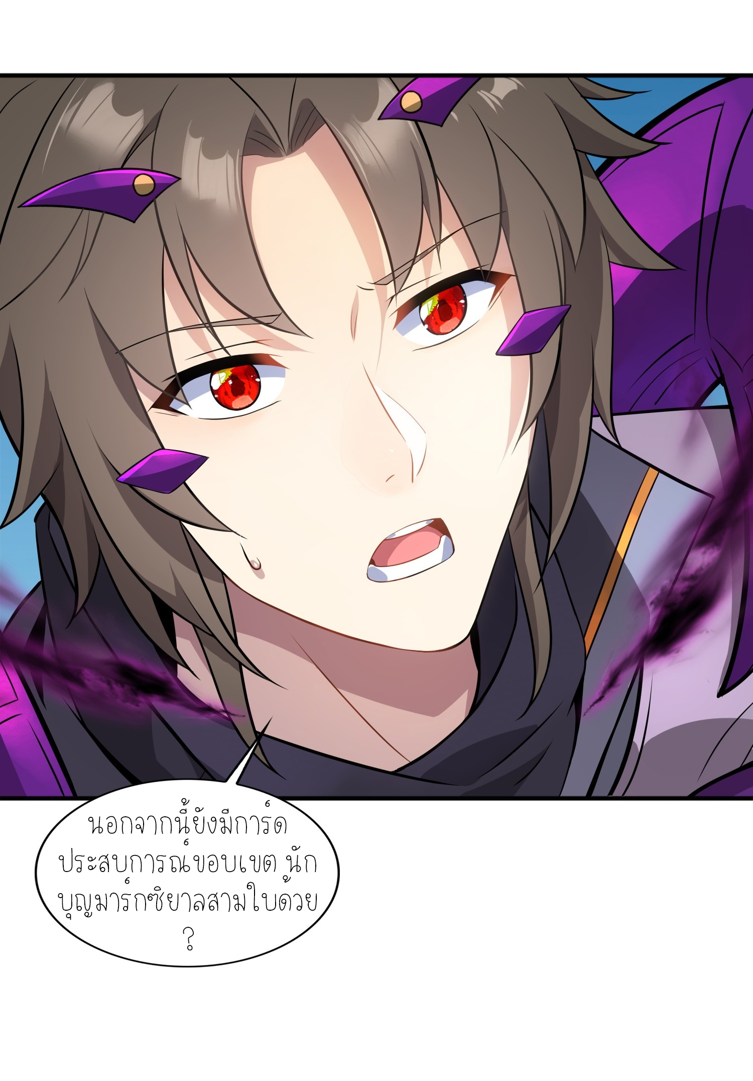 เหล่าลูกศิษย์น่ากลัว ปล่อยข้าเถอะ ตอนที่ 3 หน้า 21