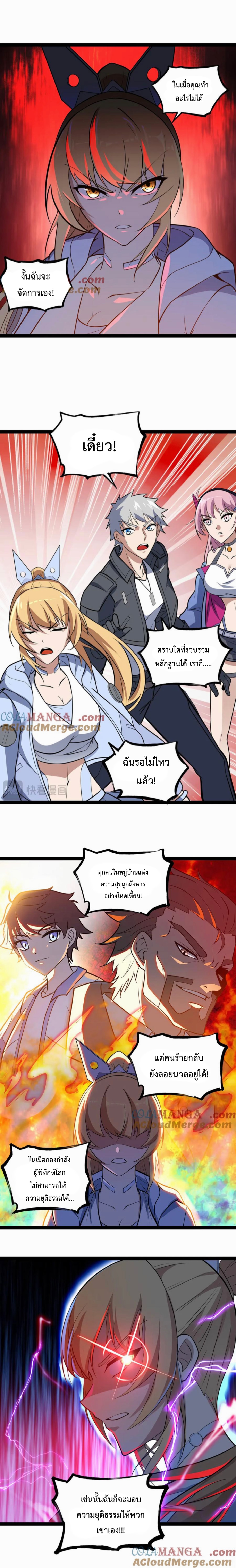 ข้านี่แหละผู้ที่แข็งแกร่งที่สุดในต่างโลก (ชนจีน) ตอนที่ 41 หน้า 8