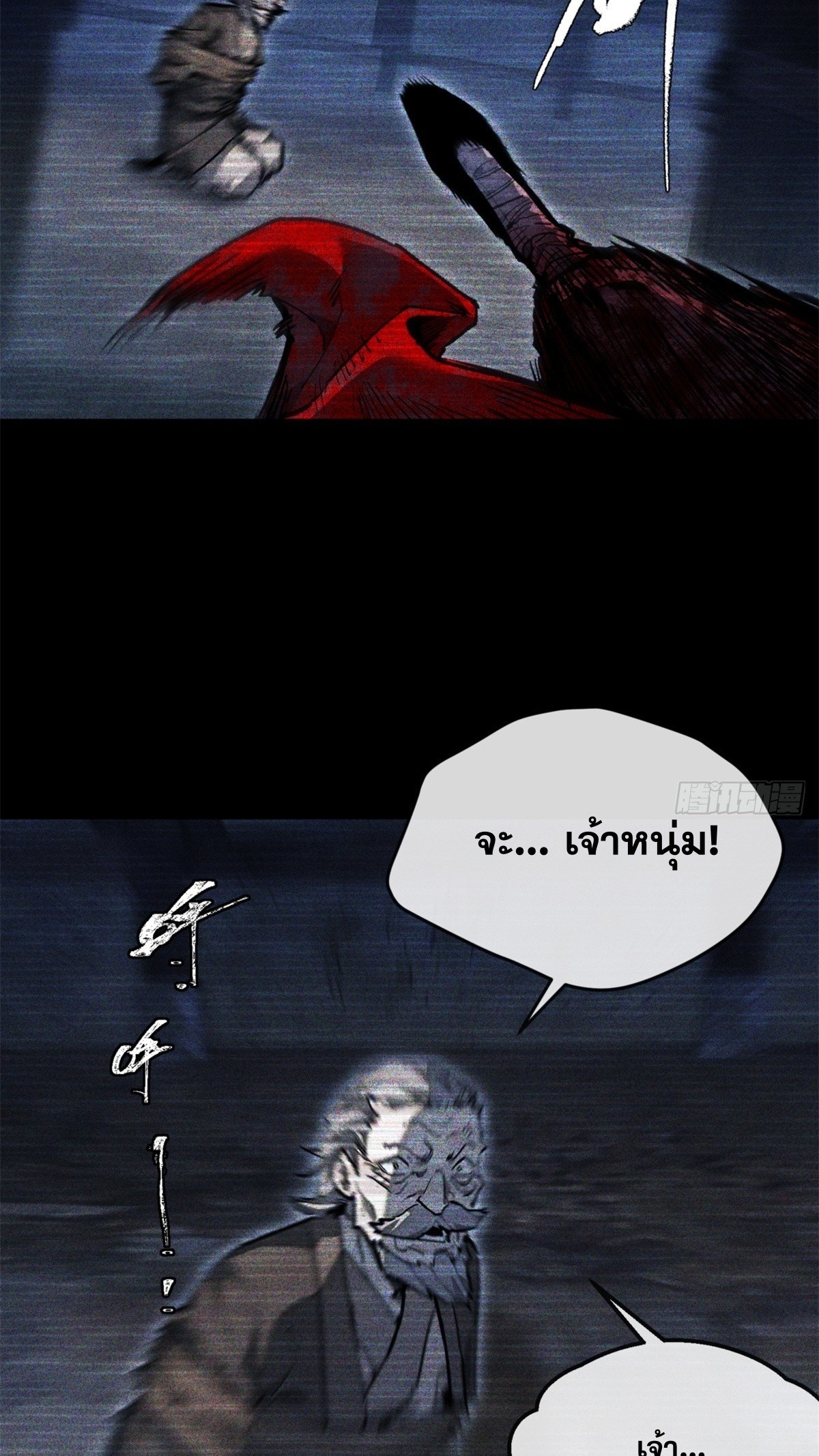 Dao of the Bizarre Immortal เซียนพิกล คนวิปลาส ตอนที่ 84 หน้า 9