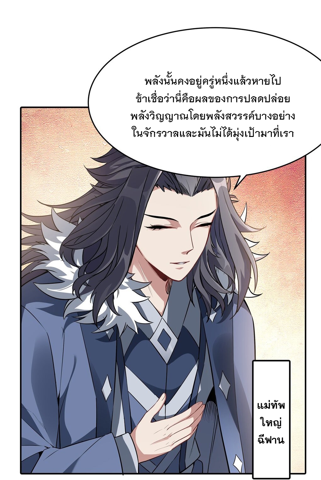 ศิษย์ของข้าล้วนมีอนาคตที่ยิ่งใหญ่ (ชนจีน) ตอนที่ 80 หน้า 8