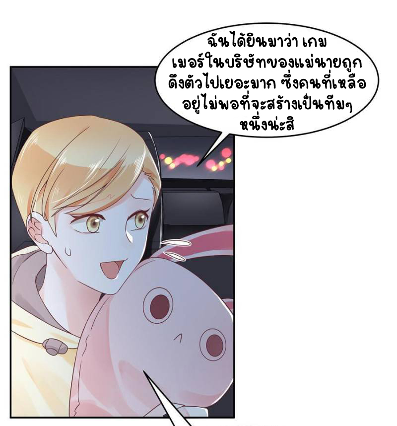 เจ้าชายโรงเรียนแห่งชาติเป็นเด็กผู้หญิง ตอนที่ 22 หน้า 8