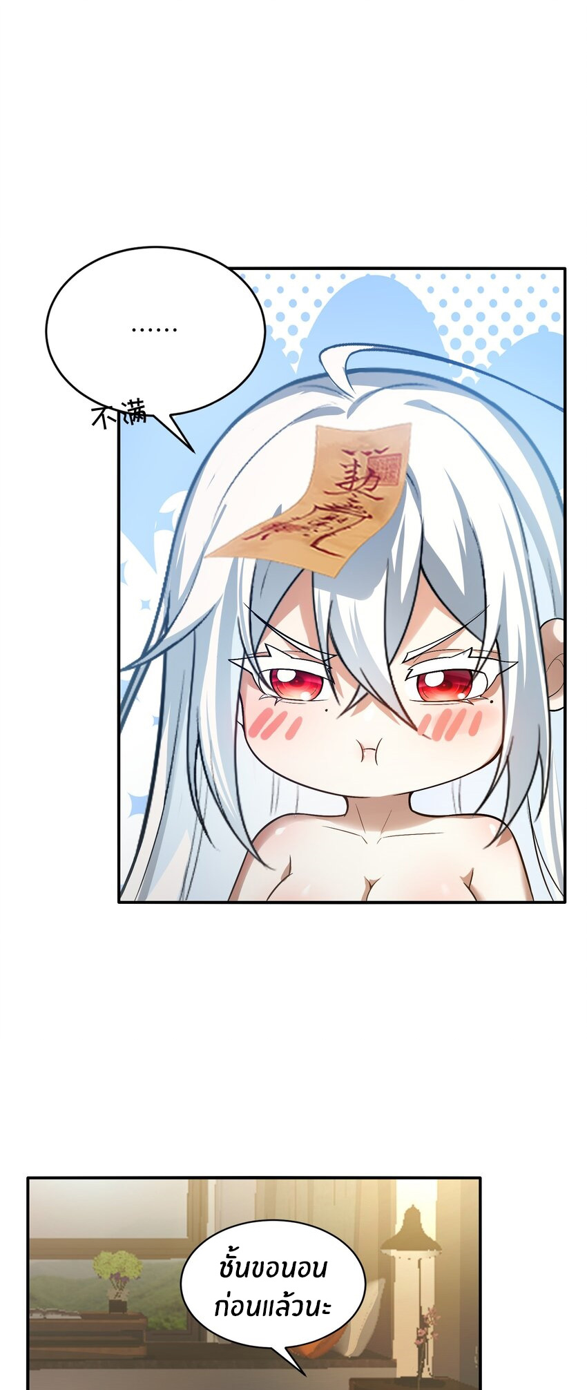 During the live broadcast, I proposed to the female ghost - she really agreed?! ตอนที่ 22 หน้า 16