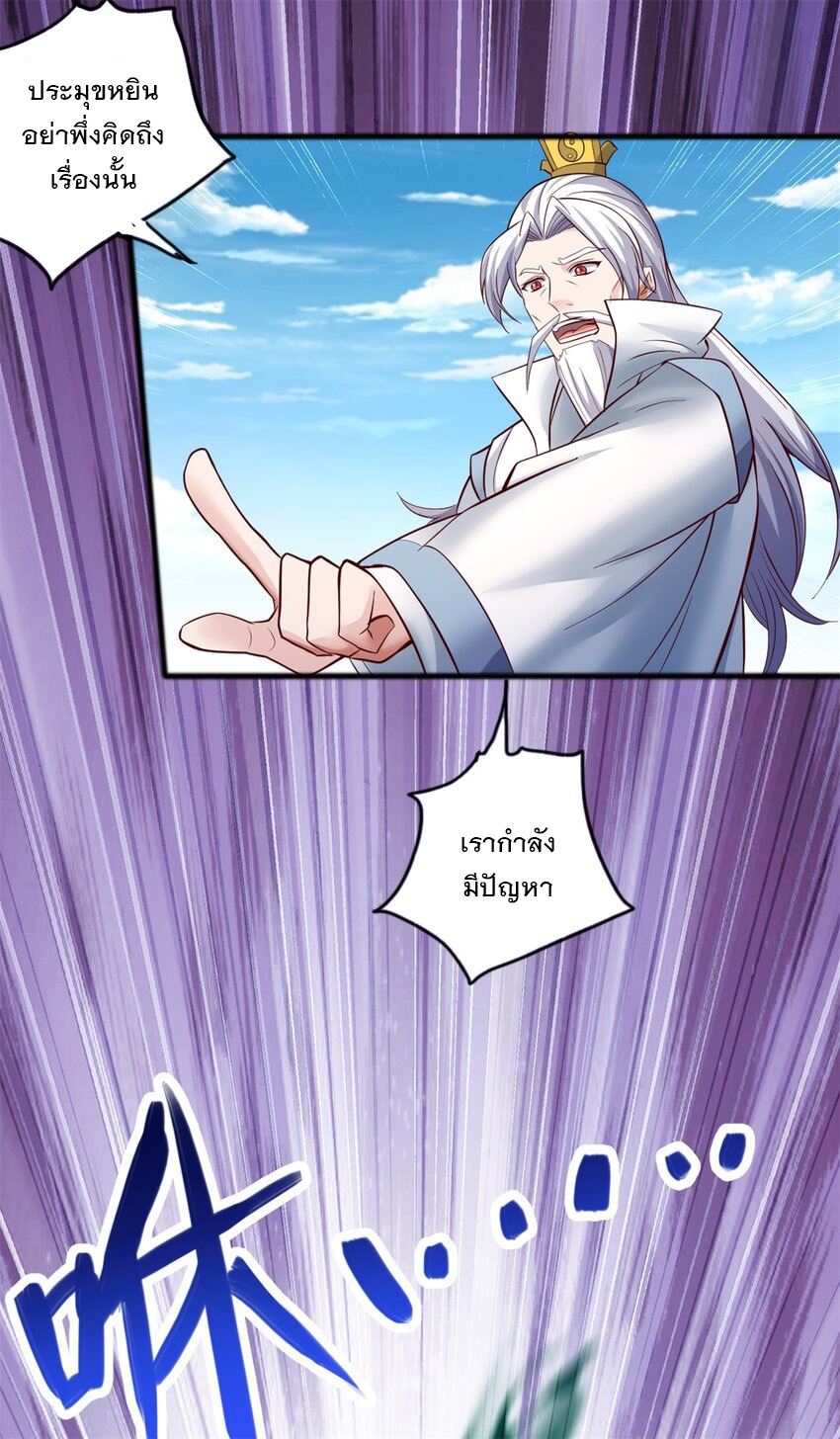 ด้วยเขตแดนกระบี่ ข้าสามารถเป็นเซียนกระบี่ได้ ตอนที่ 70 หน้า 19