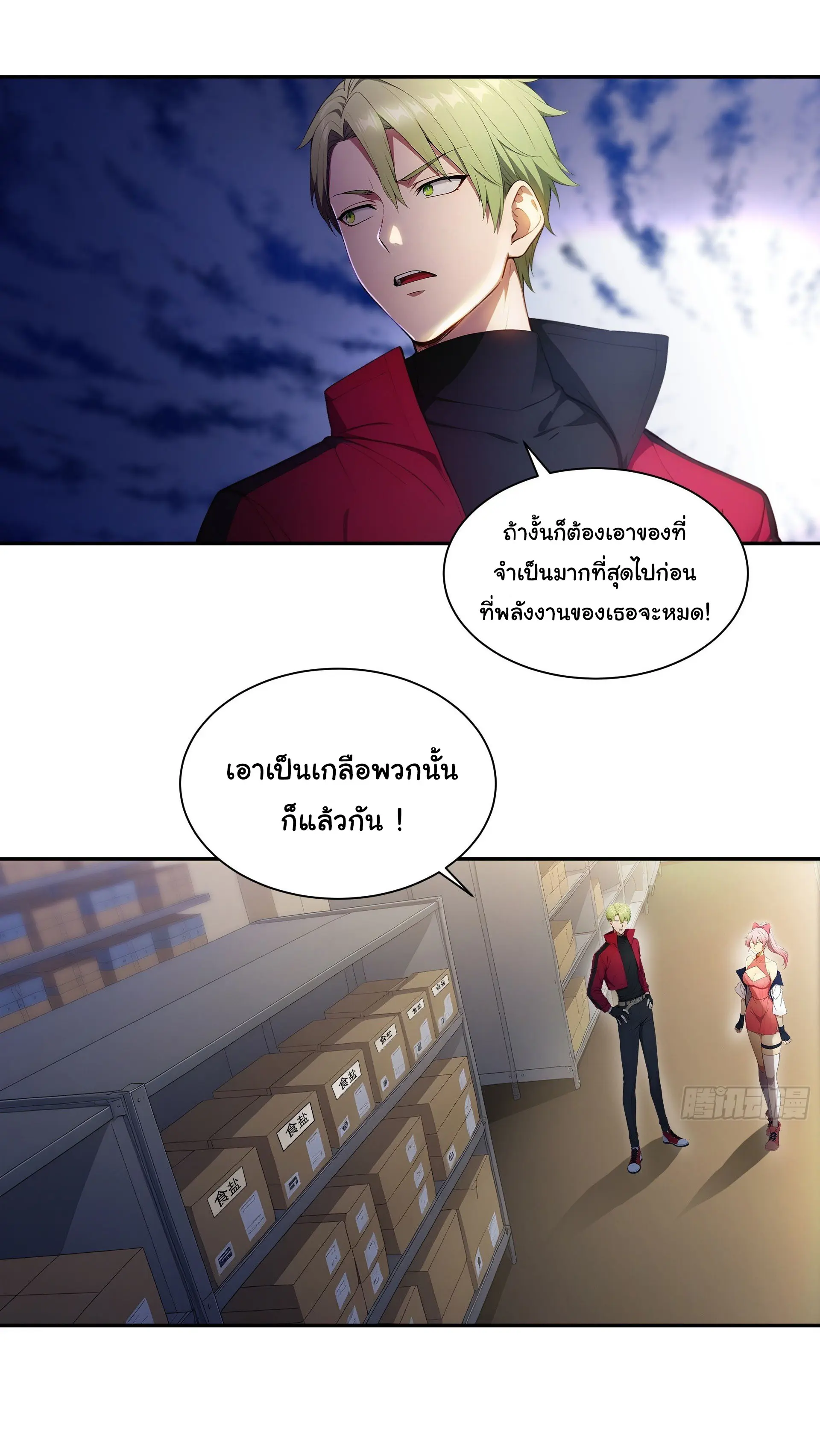 พลิกชะตาทีมท้าสวรรค์ ( Doomday Rebirth ) ตอนที่ 4 หน้า 5