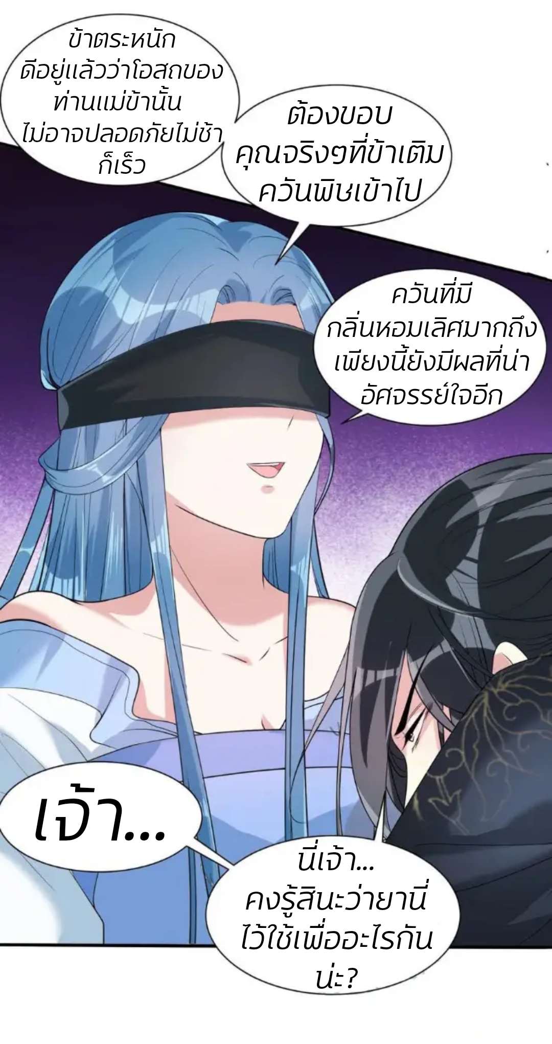 คุณหนูใหญ่แพทย์พิษมรณะ ตอนที่ 4 หน้า 21